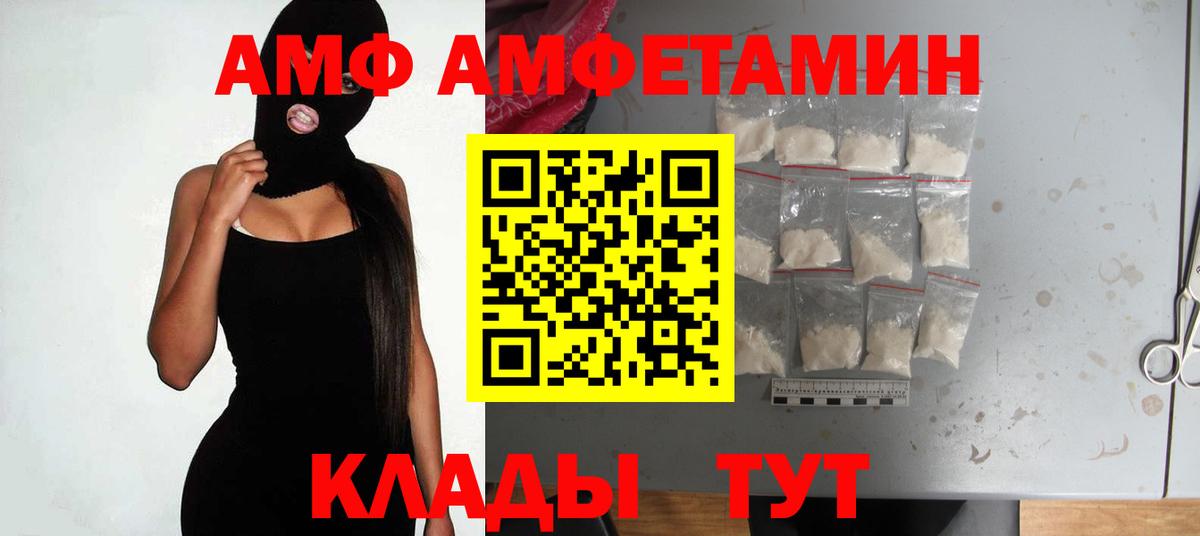 АМФ VHQ  АМФЕТАМИН  Курган  Вход с VPN  Amphetamine 