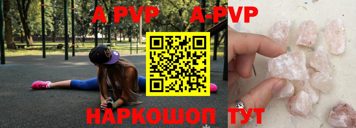 Alfa_PVP Crystall Курган