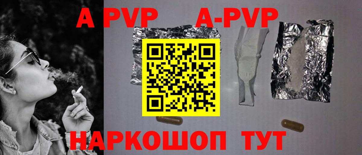 продажа наркотиков  Вход с VPN  A-PVP кристаллы  Курган  Alfa_PVP СК  APVP крисы CK 