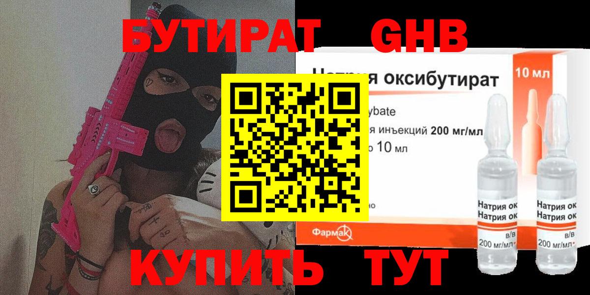 Бутират 1.4BDO Курган