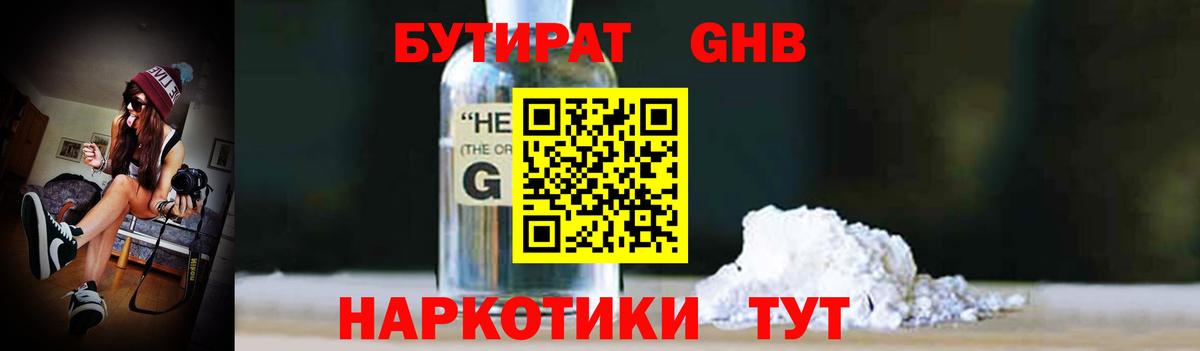 Бутират  Бутират бутик  Вход с VPN  Курган 
