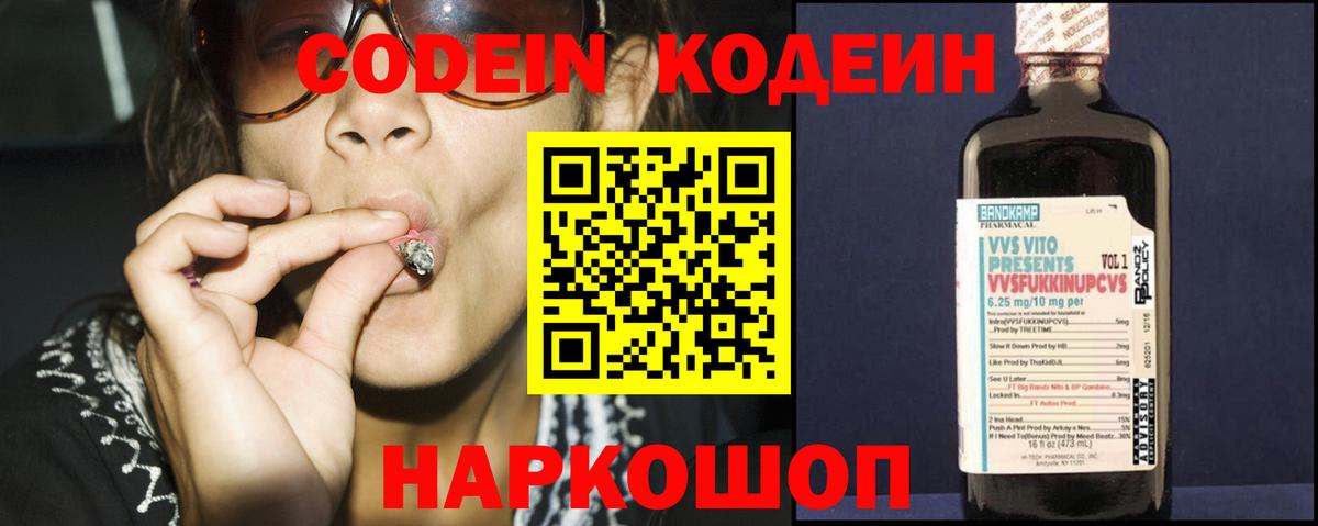 Курган  Codein Purple Drank  Вход с VPN  Кодеиновый сироп Lean напиток Lean (лин) 