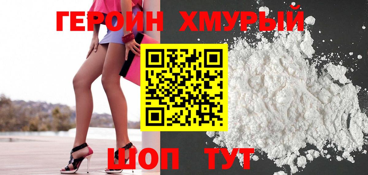 ГЕРОИН афганец  Вход с VPN  Героин  Курган 