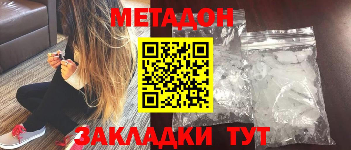 Курган  МЕТАДОН белоснежный  Вход с VPN 