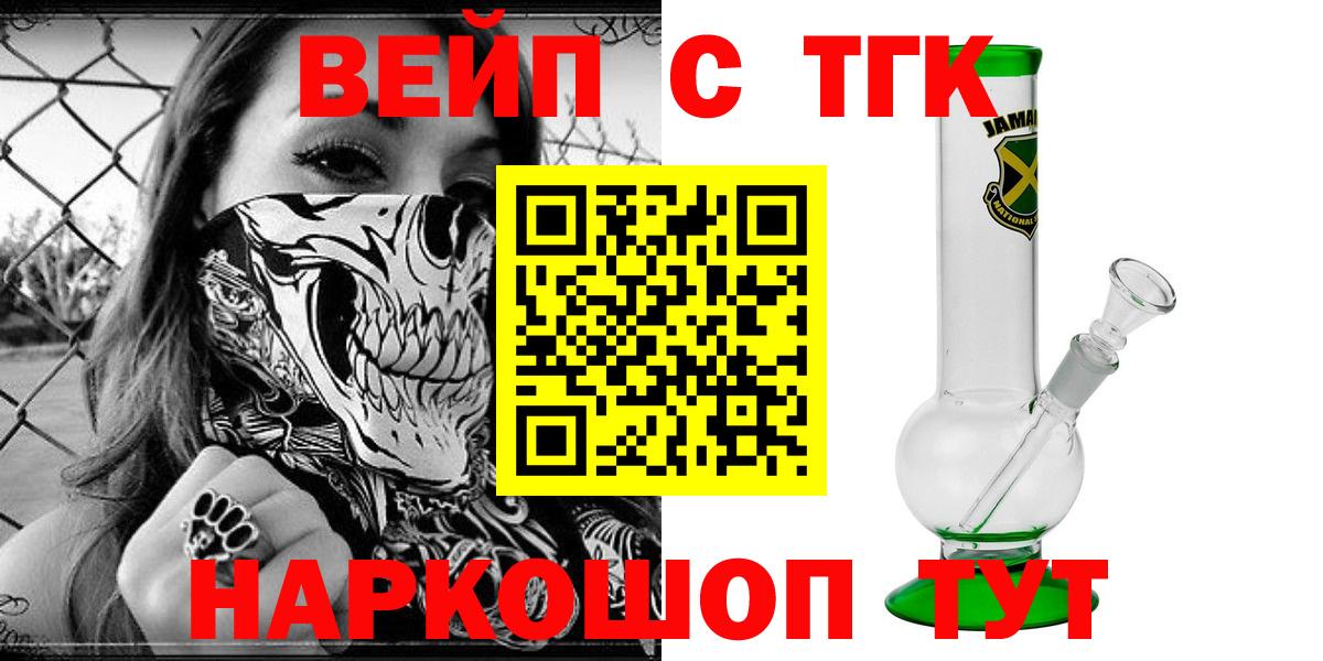 Дистиллят ТГК вейп с тгк  Вход с VPN  Курган  ТГК Wax 